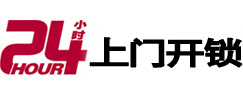 泰州24小时锁行